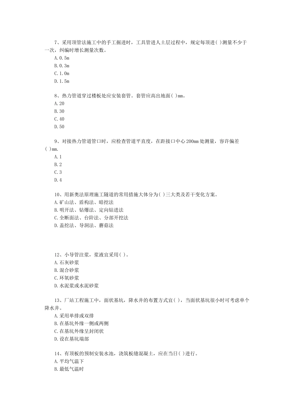 2025年二级建造师市政_第2页