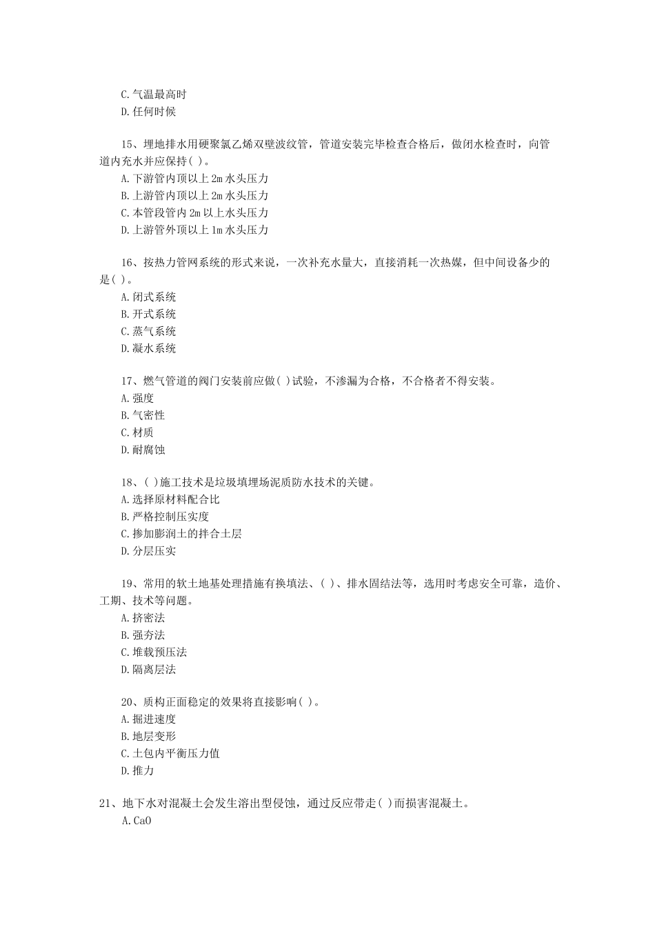 2025年二级建造师市政_第3页