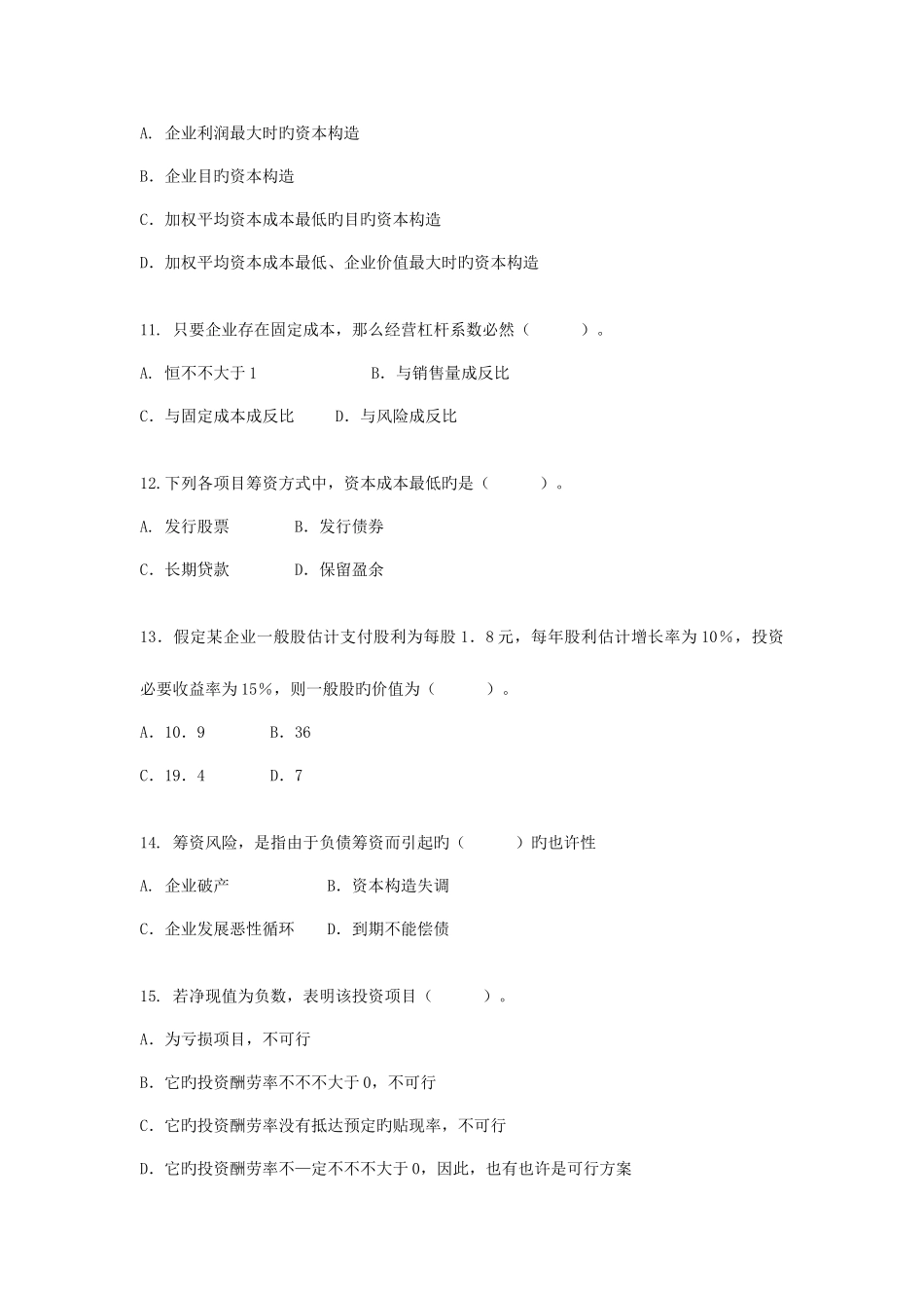 2025年财务管理中央电大综合练习秋_第3页