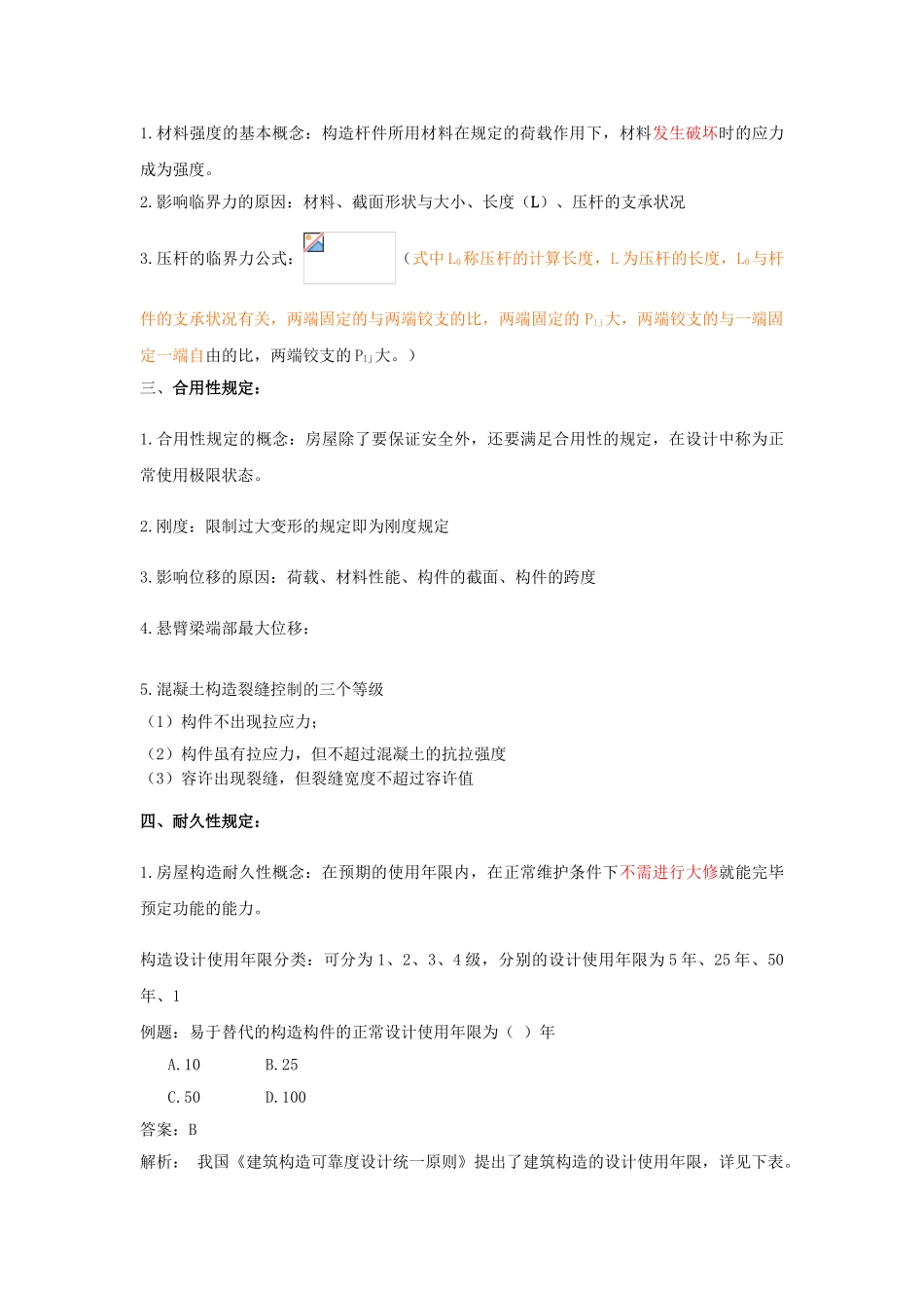 2025年二级建造师二级建造师建筑工程管理与实务_第3页