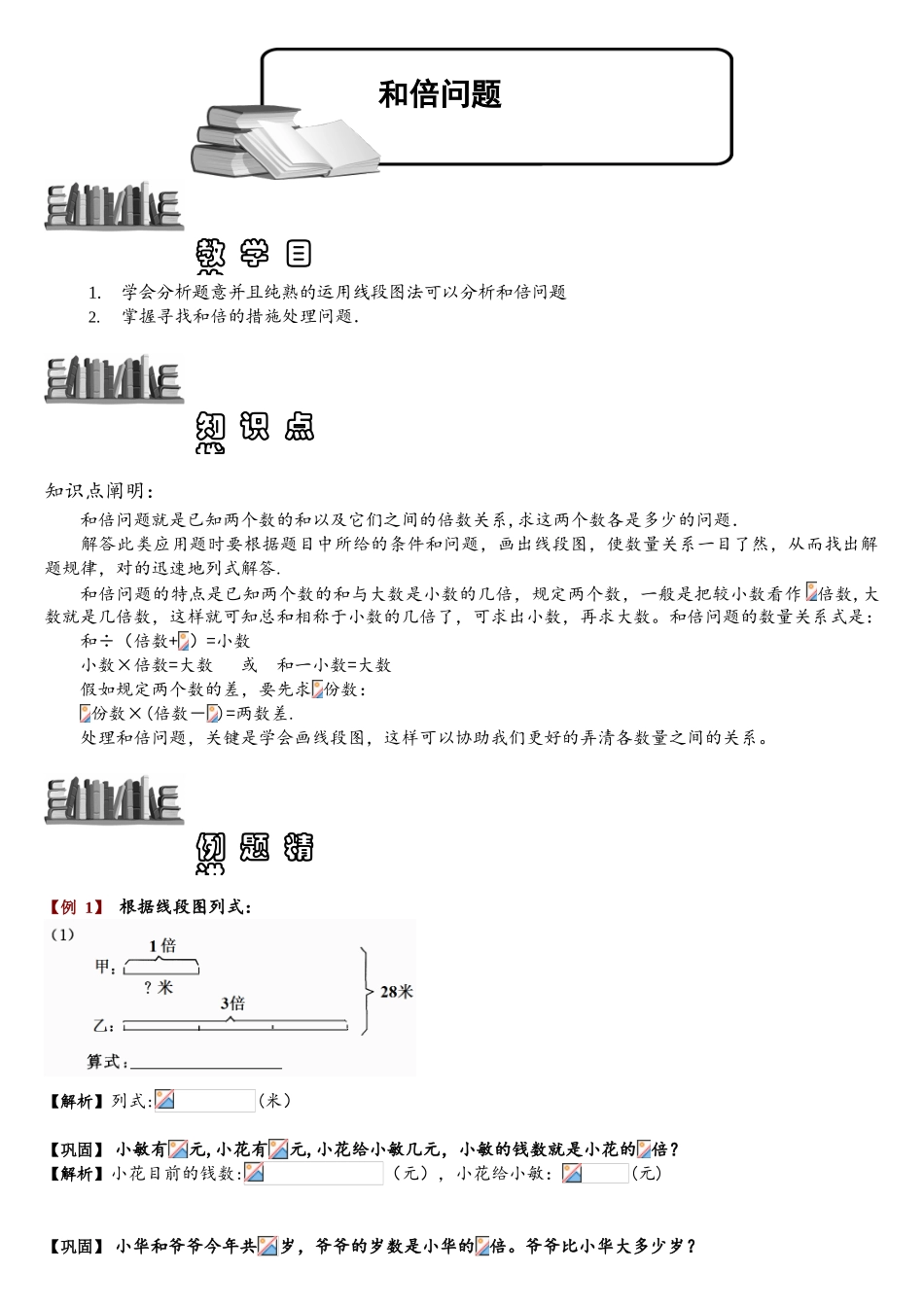 2025年和倍问题题库教师版_第1页