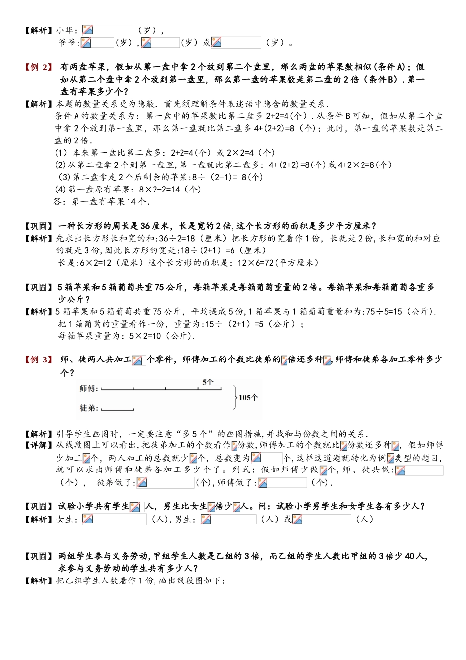 2025年和倍问题题库教师版_第2页