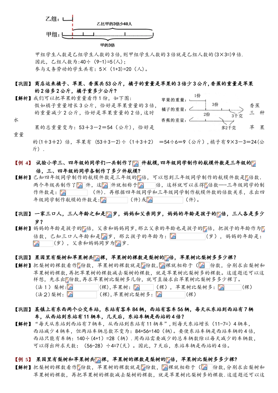 2025年和倍问题题库教师版_第3页