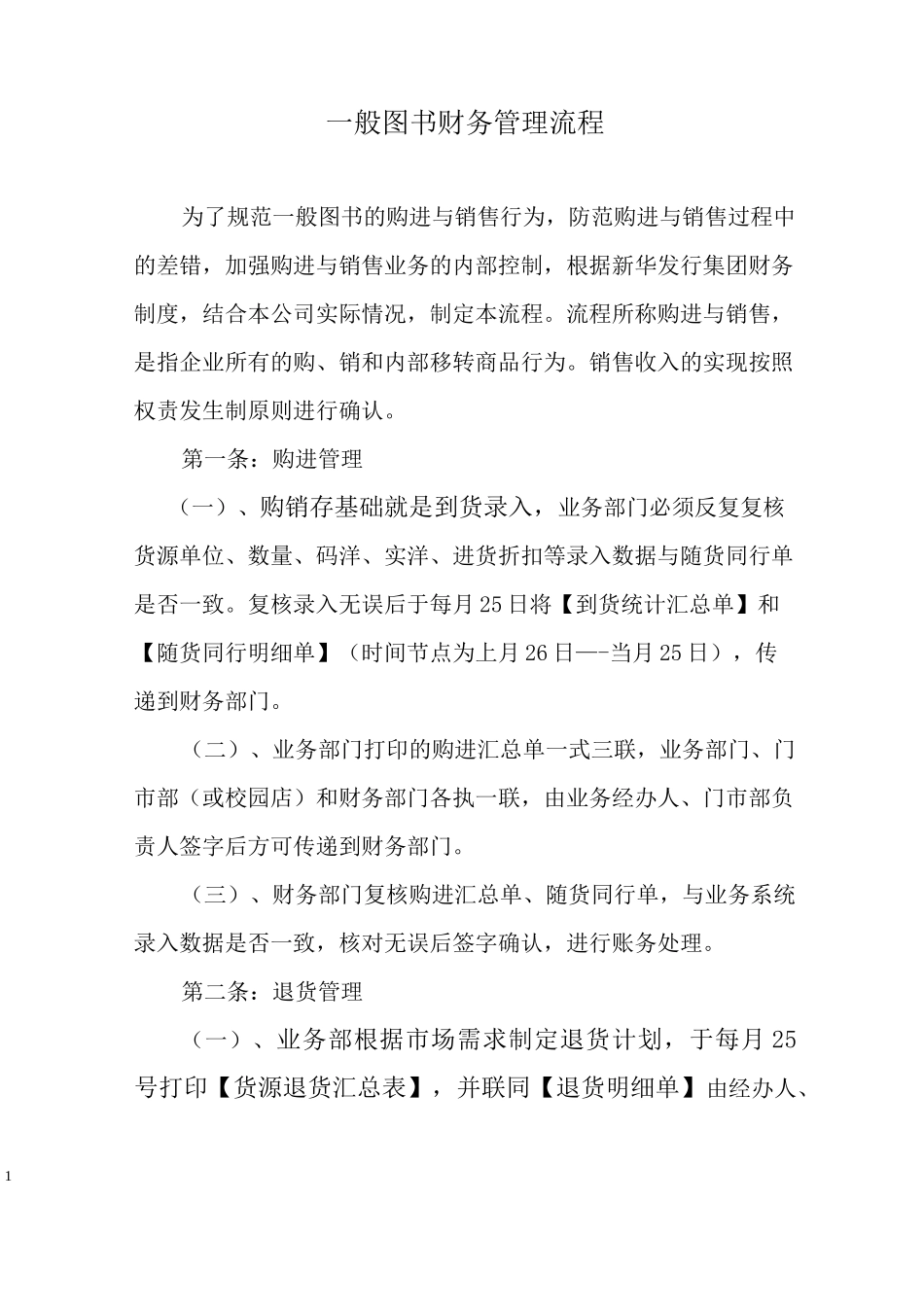 一般图书财务管理流程_第1页