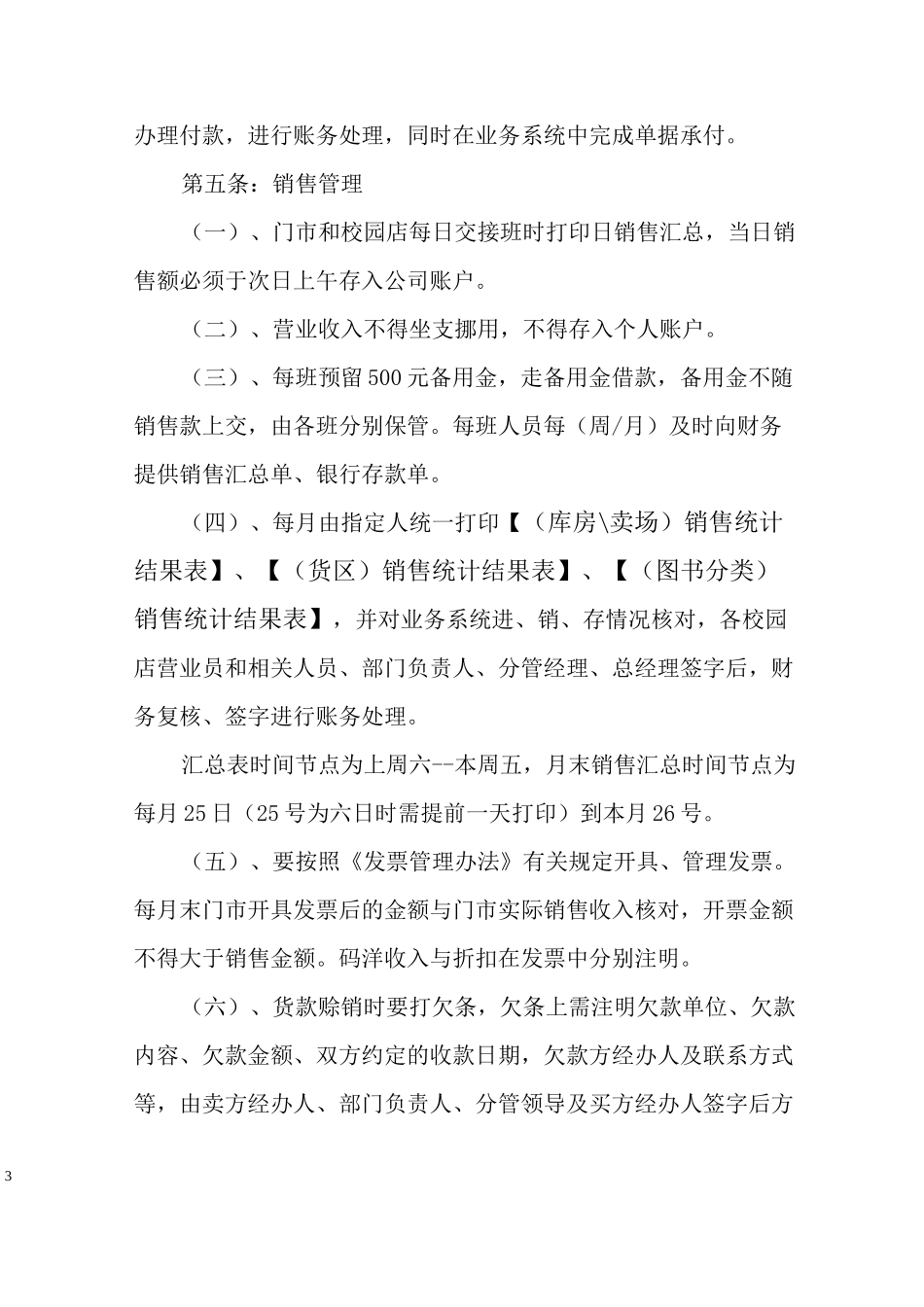 一般图书财务管理流程_第3页