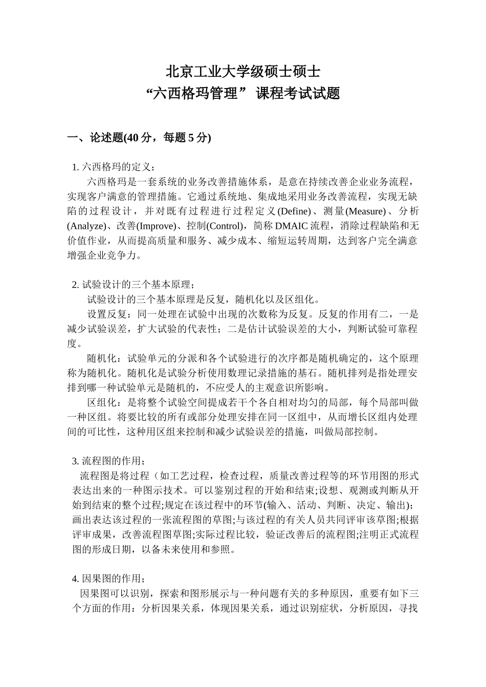 2025年15级硕士研究生六西格玛管理课程考试试题月_第2页