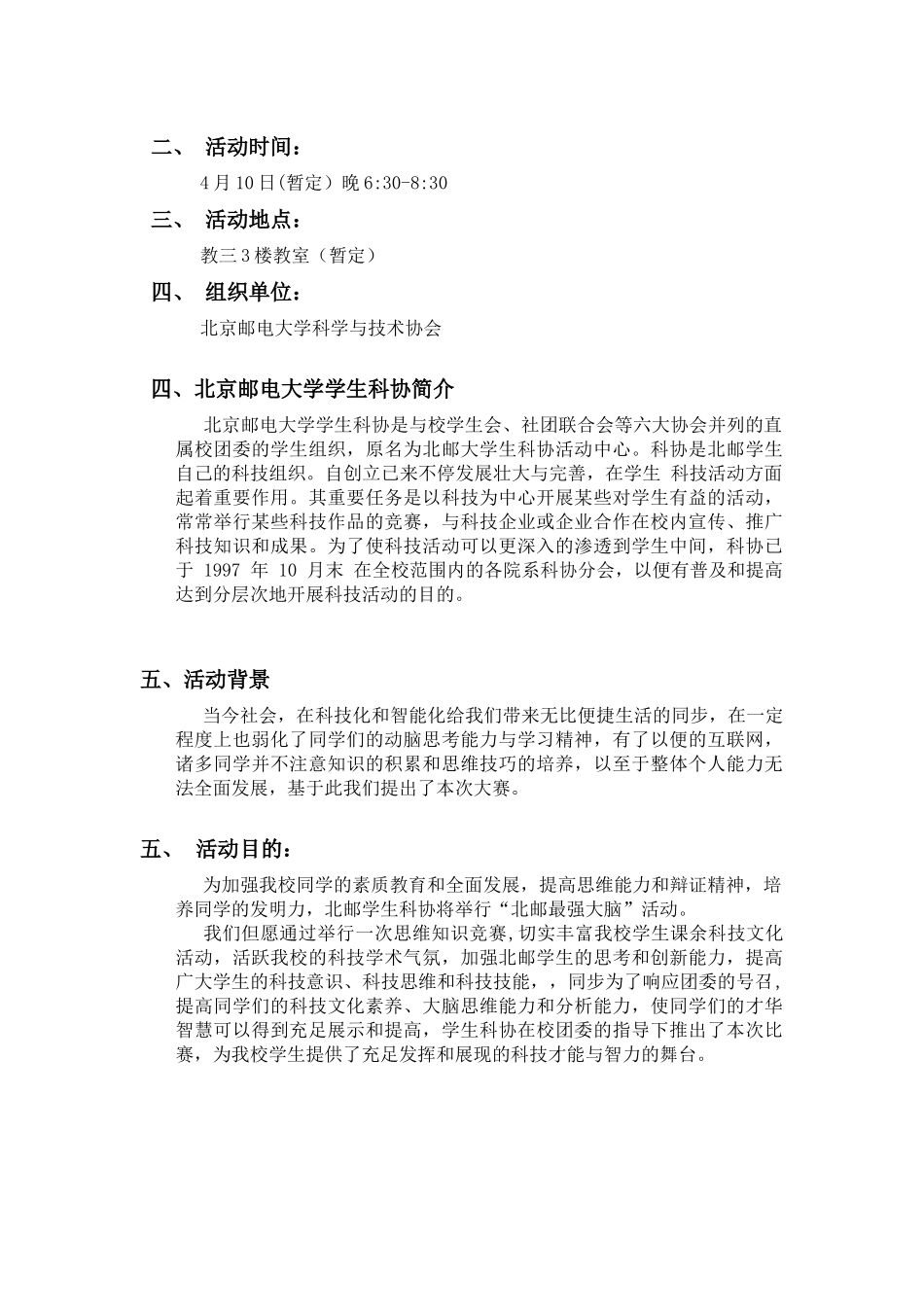 2025年4月北京邮电大学最强大脑策划_第2页