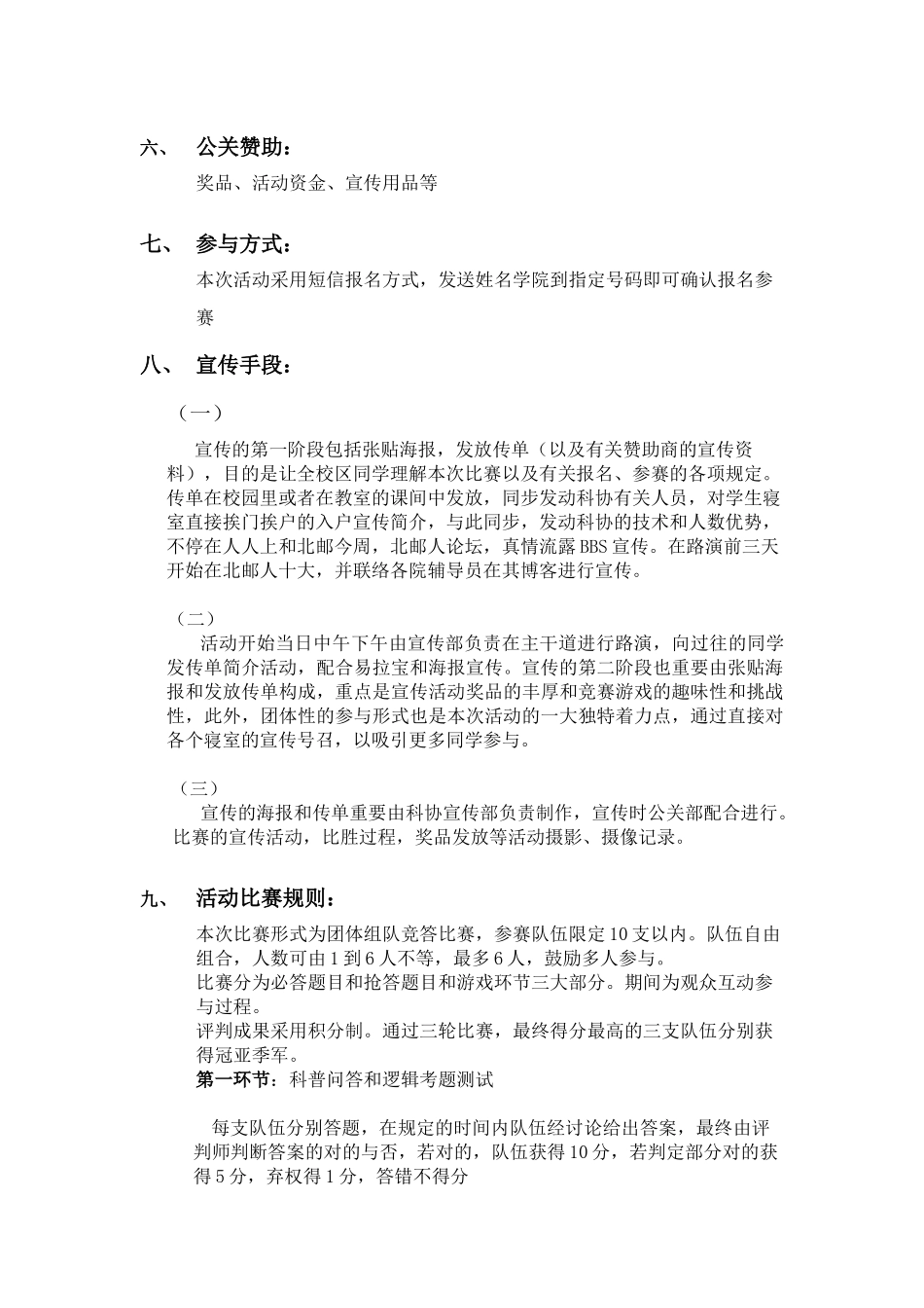 2025年4月北京邮电大学最强大脑策划_第3页