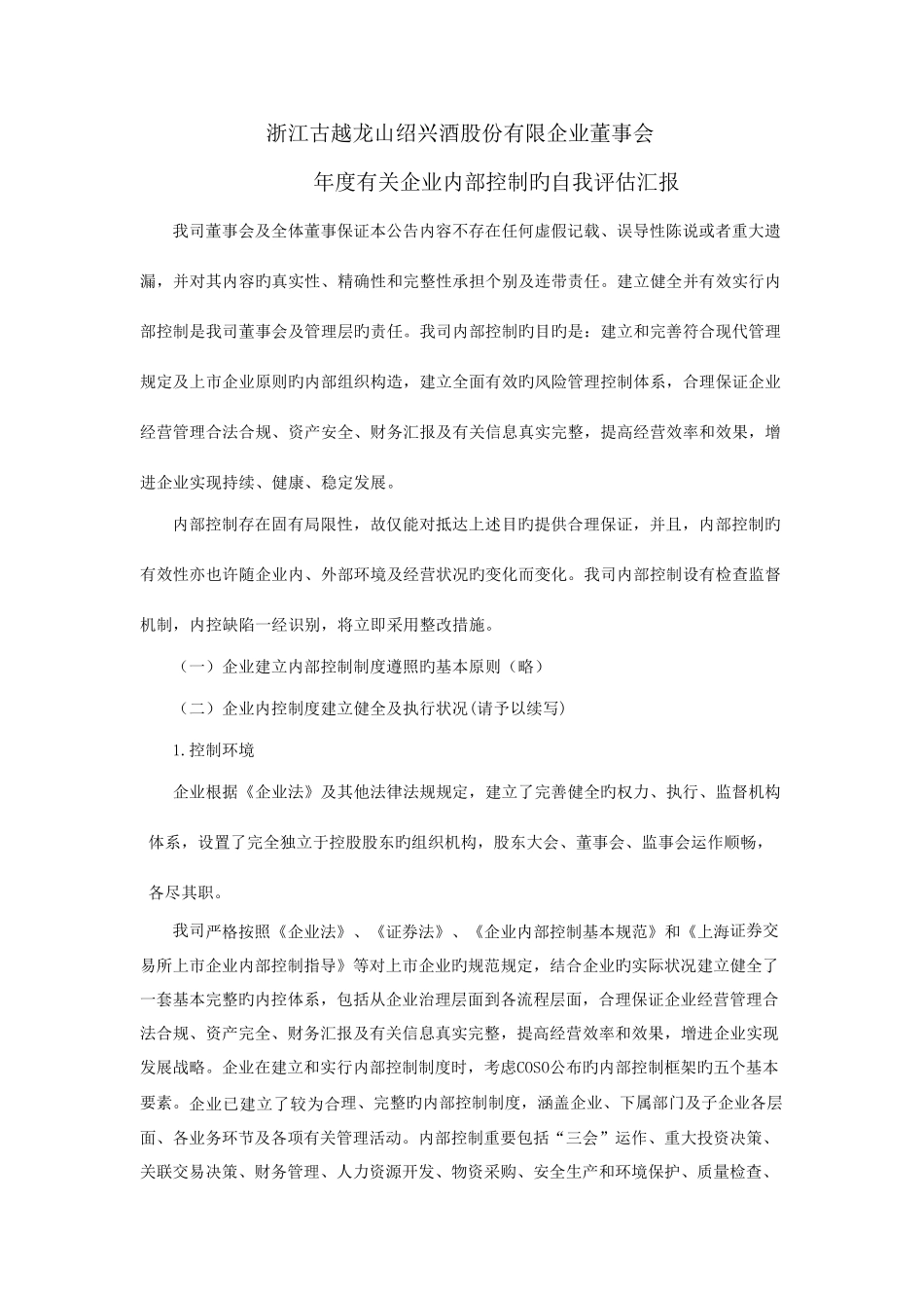 2025年浙江省第七届大学生财会信息化竞赛试题_第1页