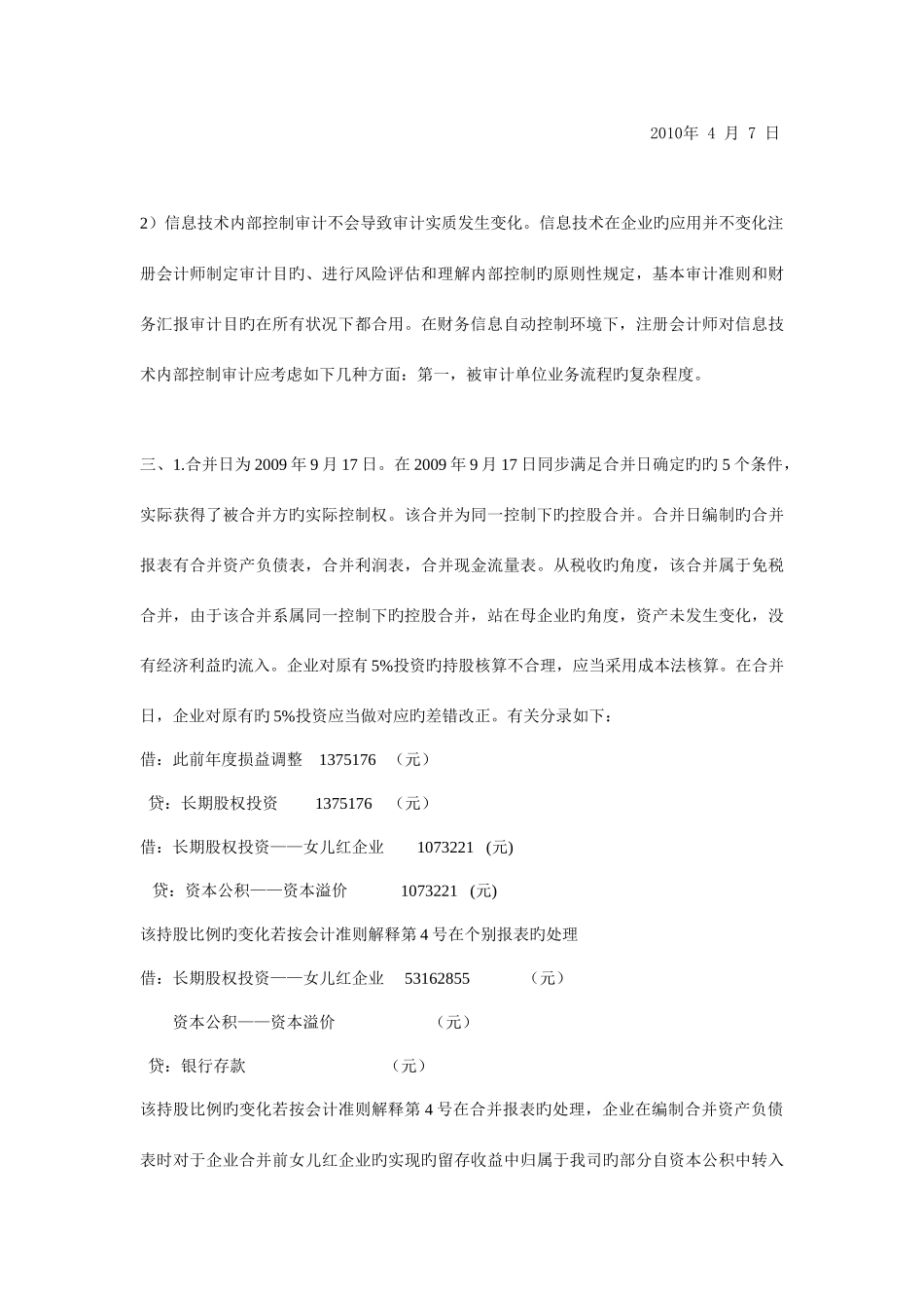 2025年浙江省第七届大学生财会信息化竞赛试题_第3页
