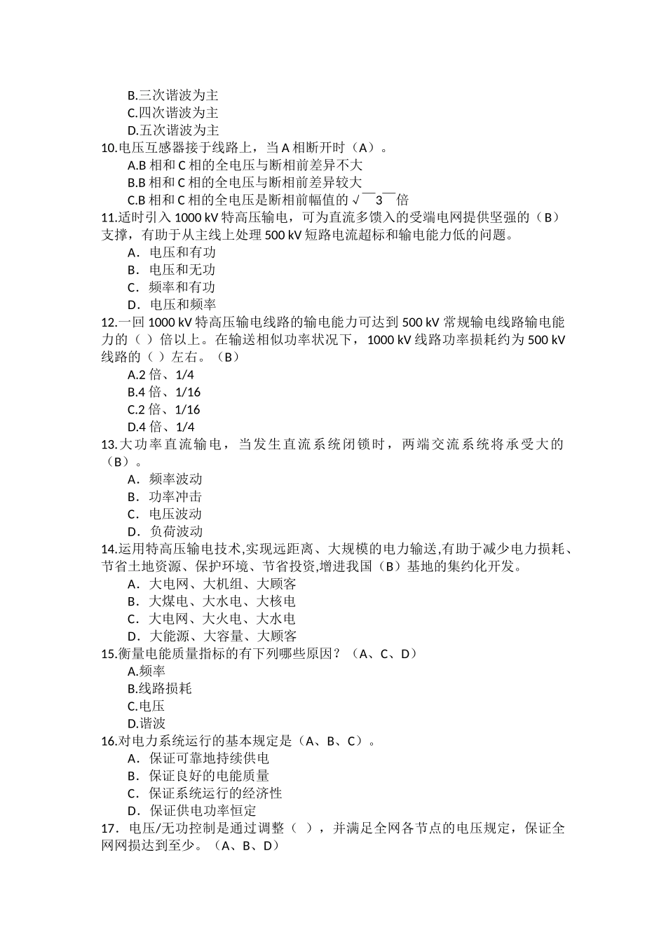 2025年国家电网招聘必考试题_第2页