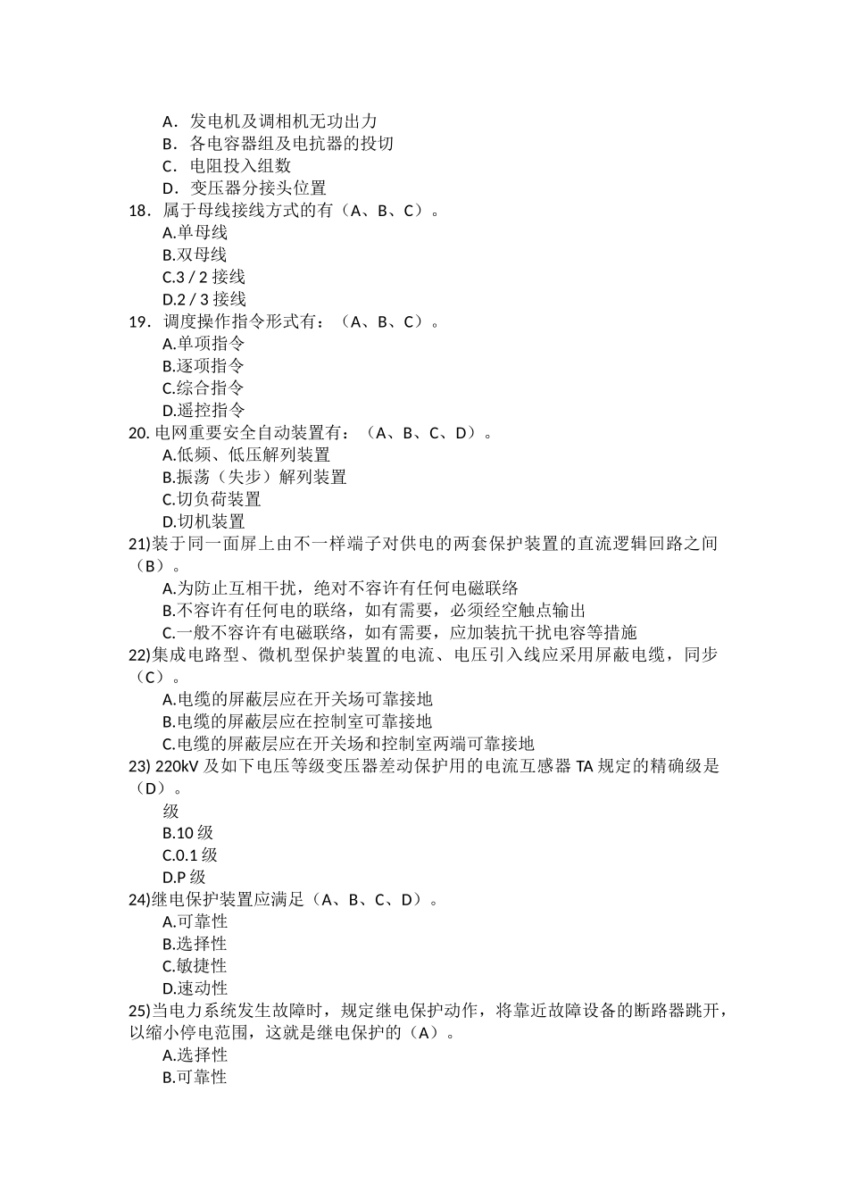 2025年国家电网招聘必考试题_第3页
