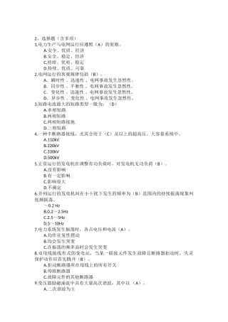 2025年国家电网招聘必考试题