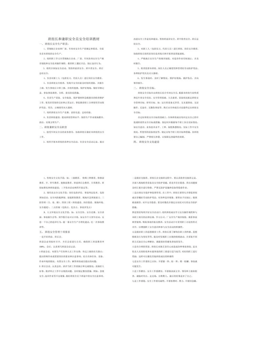 2025年班组长兼职安全员安全培训教材_第1页