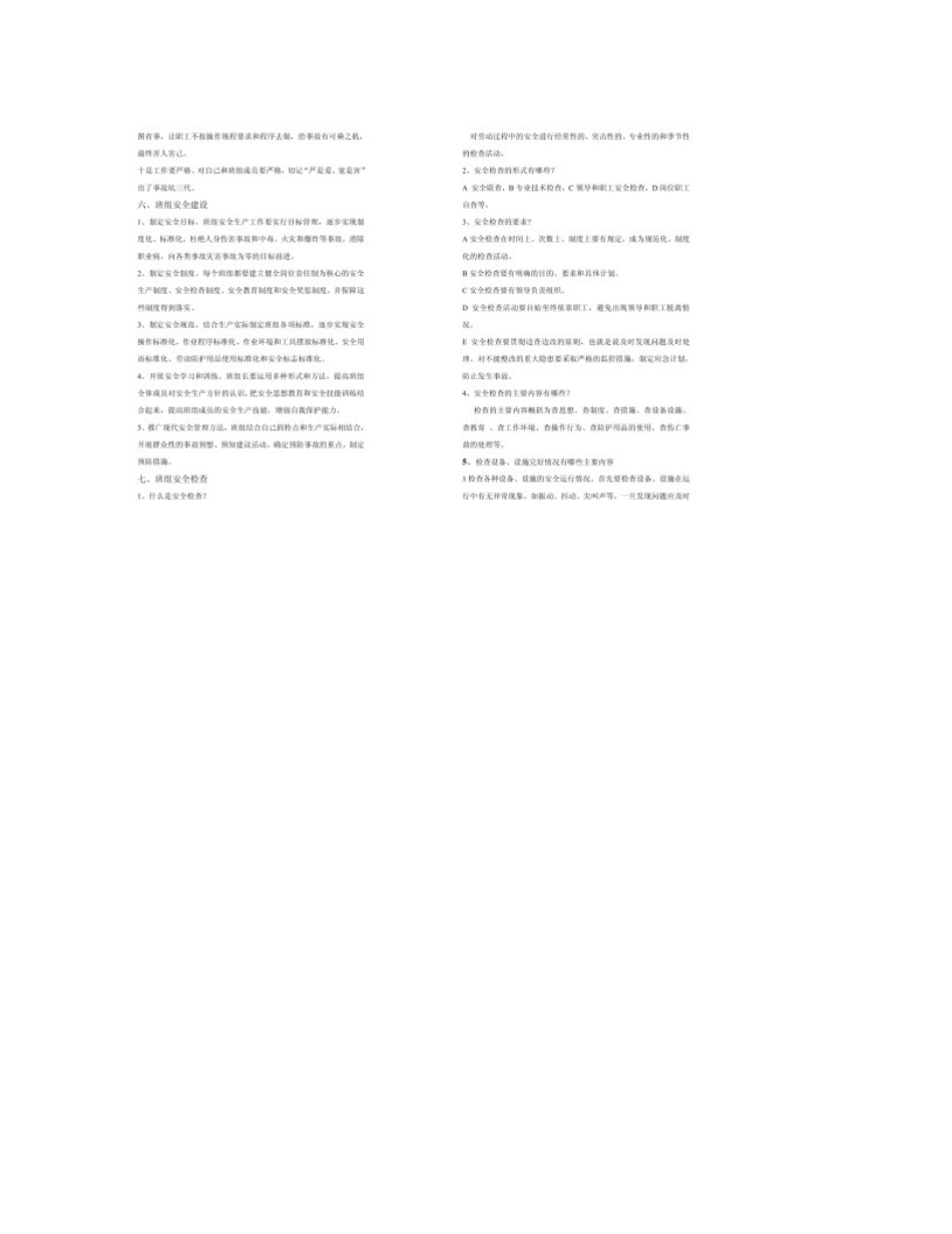 2025年班组长兼职安全员安全培训教材_第2页
