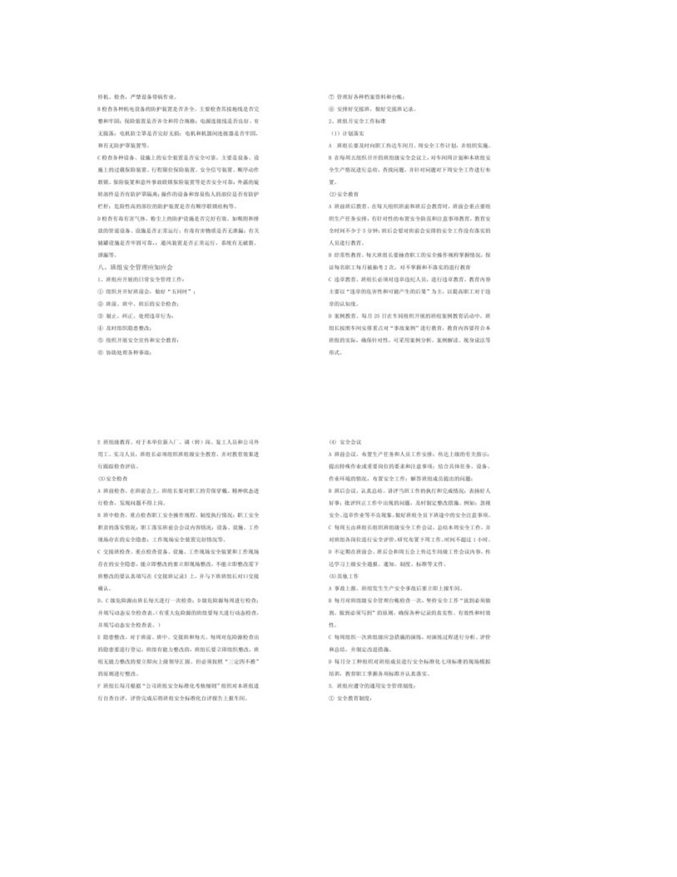 2025年班组长兼职安全员安全培训教材_第3页