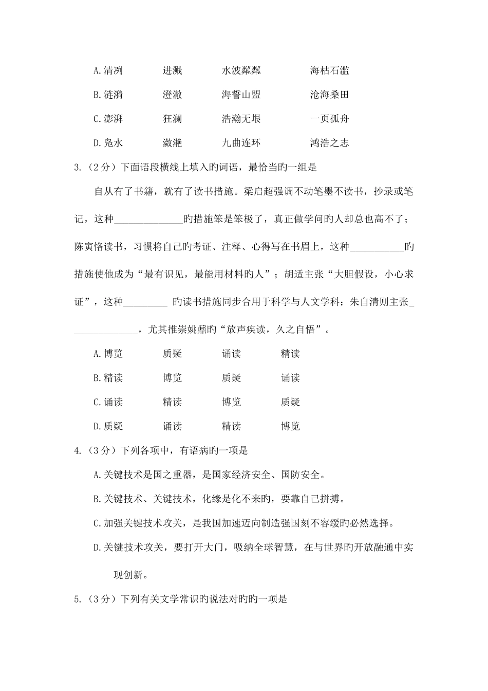 2025年湖北省荆州市中考语文真题试题含答案_第2页