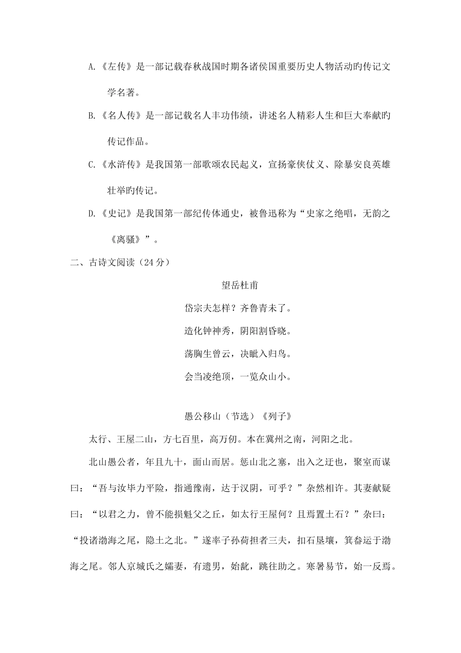 2025年湖北省荆州市中考语文真题试题含答案_第3页