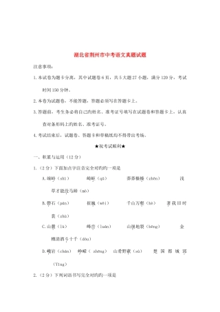 2025年湖北省荆州市中考语文真题试题含答案