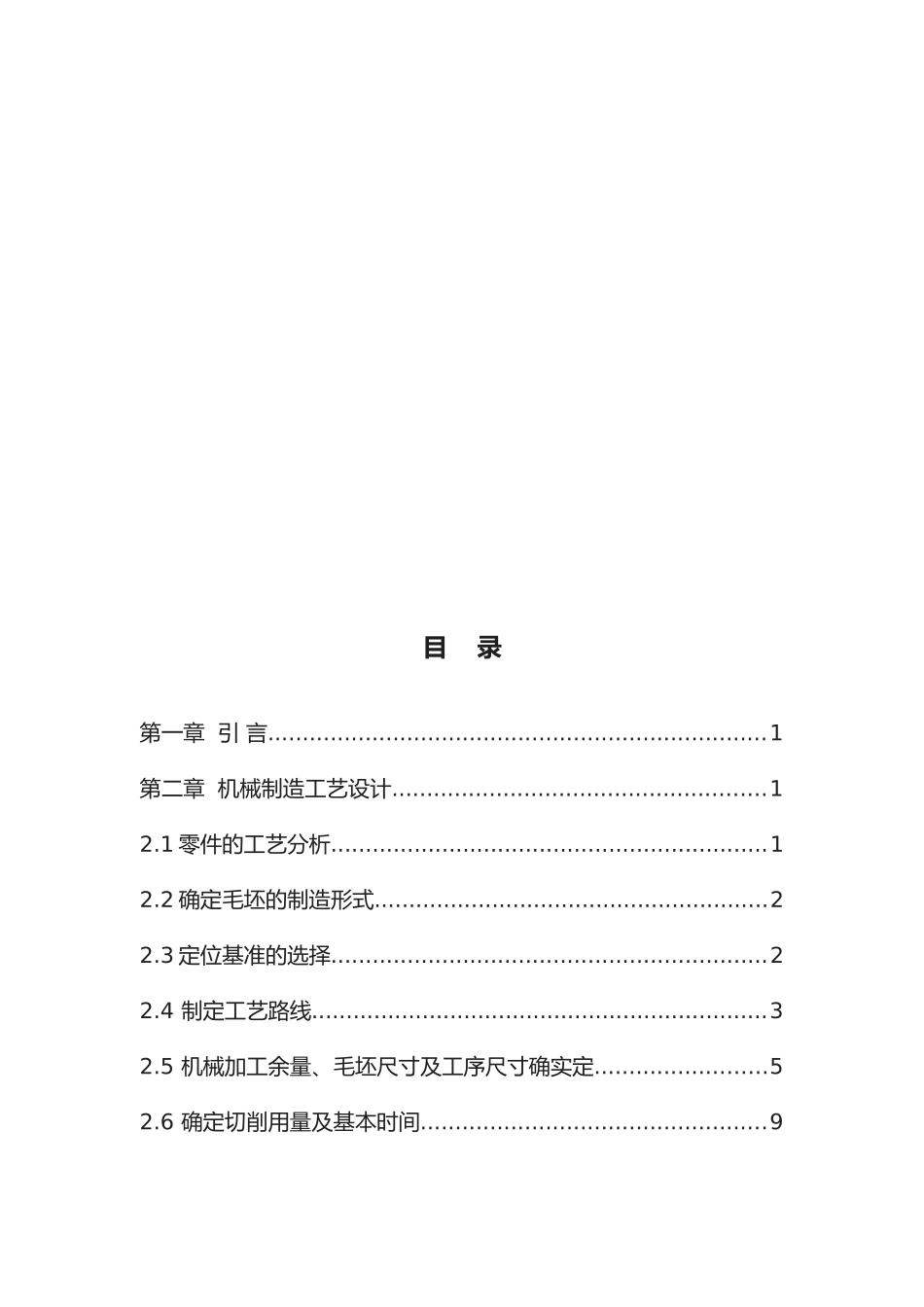 2025年CA6140刀架上部零件与精车专用夹具设计全套图纸_第3页