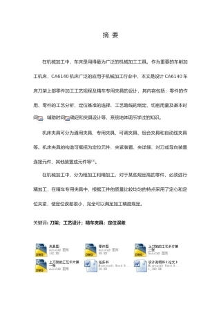 2025年CA6140刀架上部零件与精车专用夹具设计全套图纸