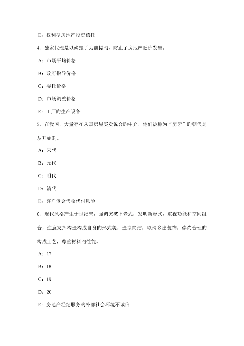 2025年浙江省下半年房地产经纪人经纪相关知识模拟试题_第2页