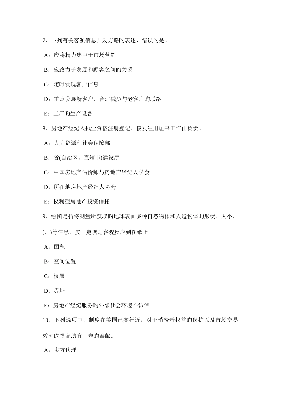 2025年浙江省下半年房地产经纪人经纪相关知识模拟试题_第3页