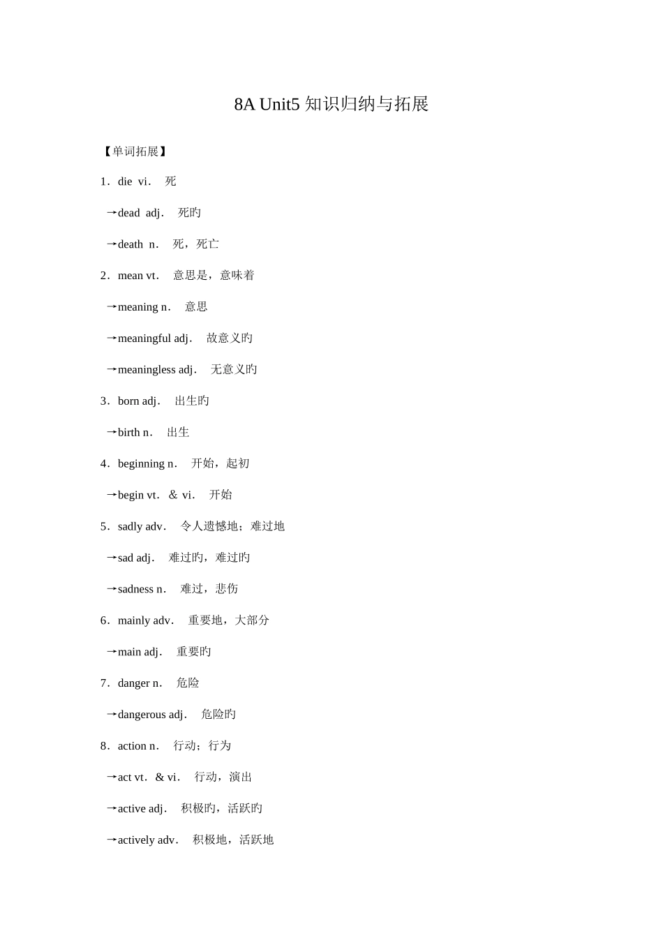 2025年牛津译林版英语8AUnit5Wildanimals知识归纳与拓展_第1页