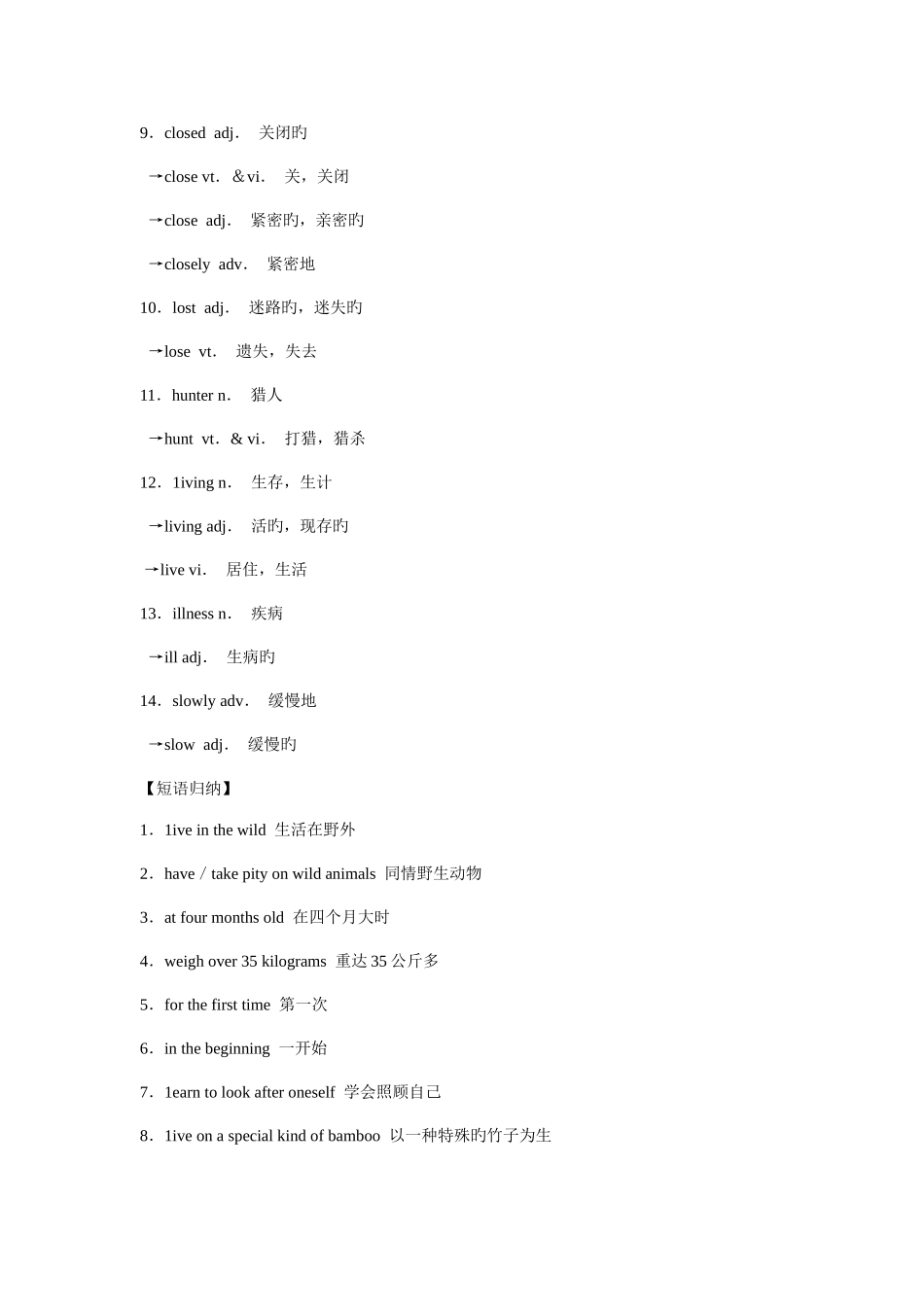 2025年牛津译林版英语8AUnit5Wildanimals知识归纳与拓展_第2页