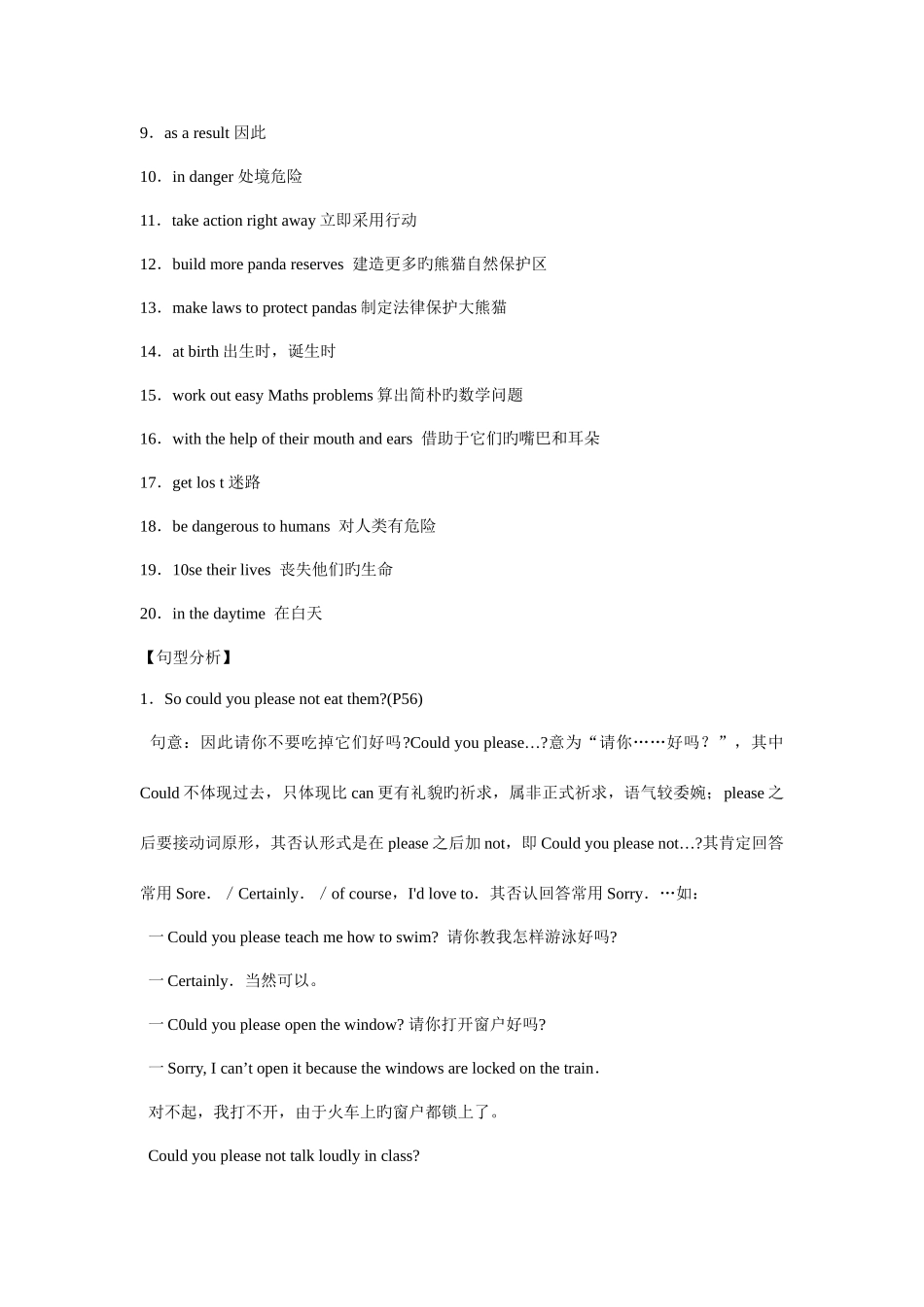 2025年牛津译林版英语8AUnit5Wildanimals知识归纳与拓展_第3页