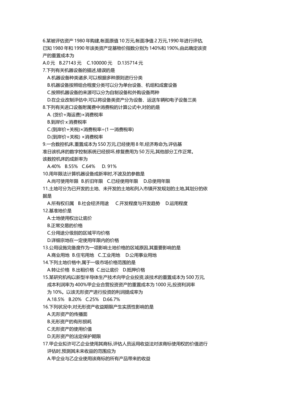 2025年10月自考00158资产评估试题及答案含评分_第2页