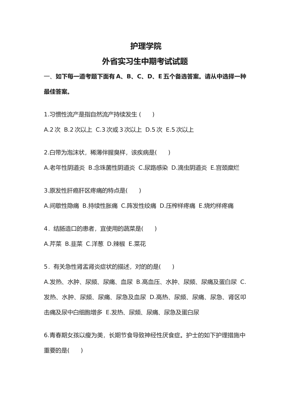 2025年护士执业资格考试_第1页