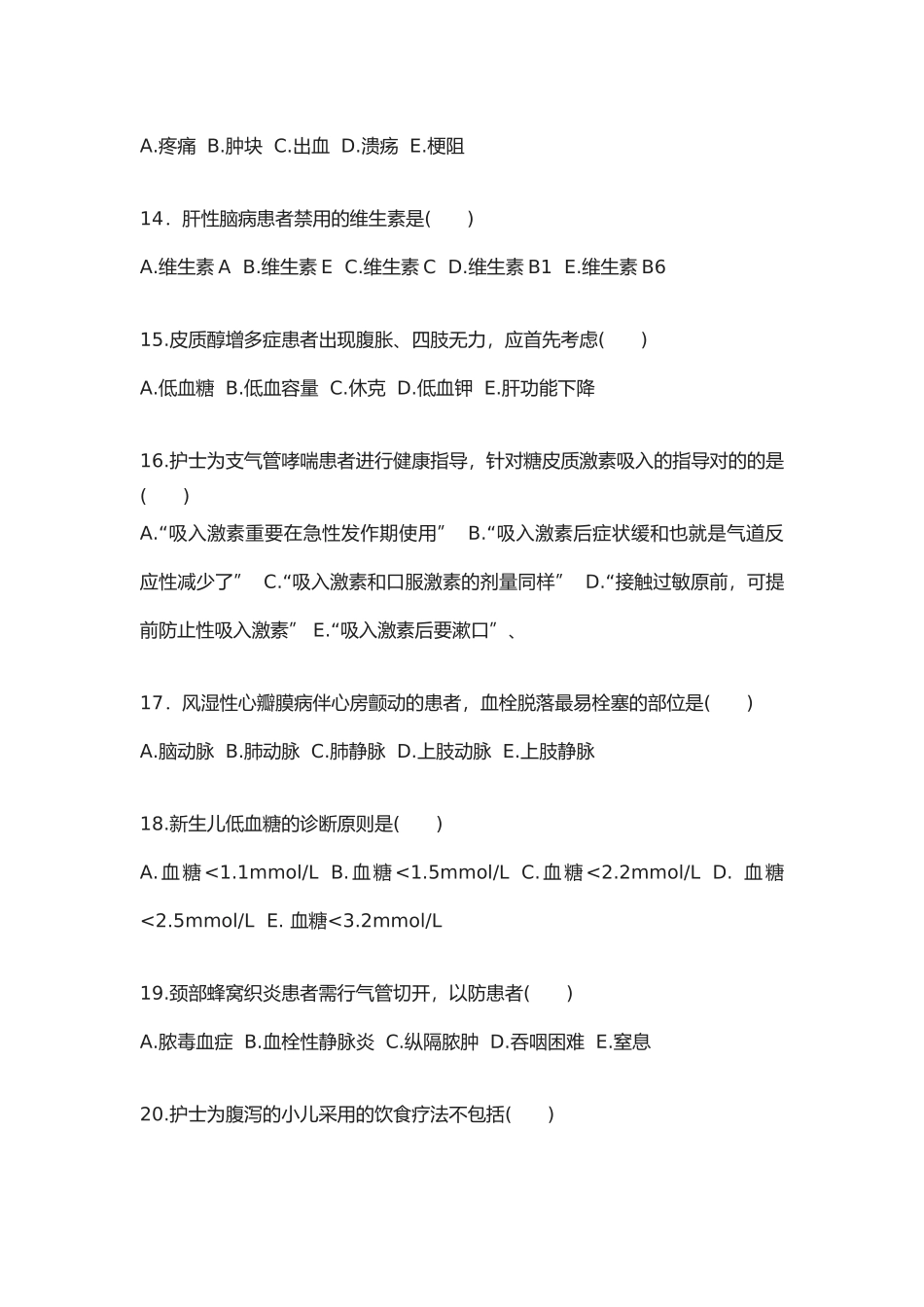 2025年护士执业资格考试_第3页