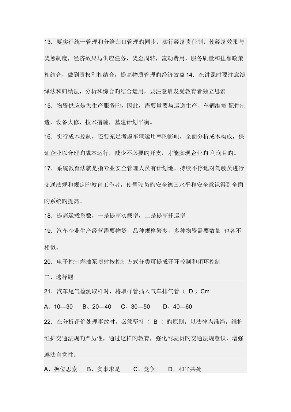 2025年汽车驾驶技师考试试题_第2页