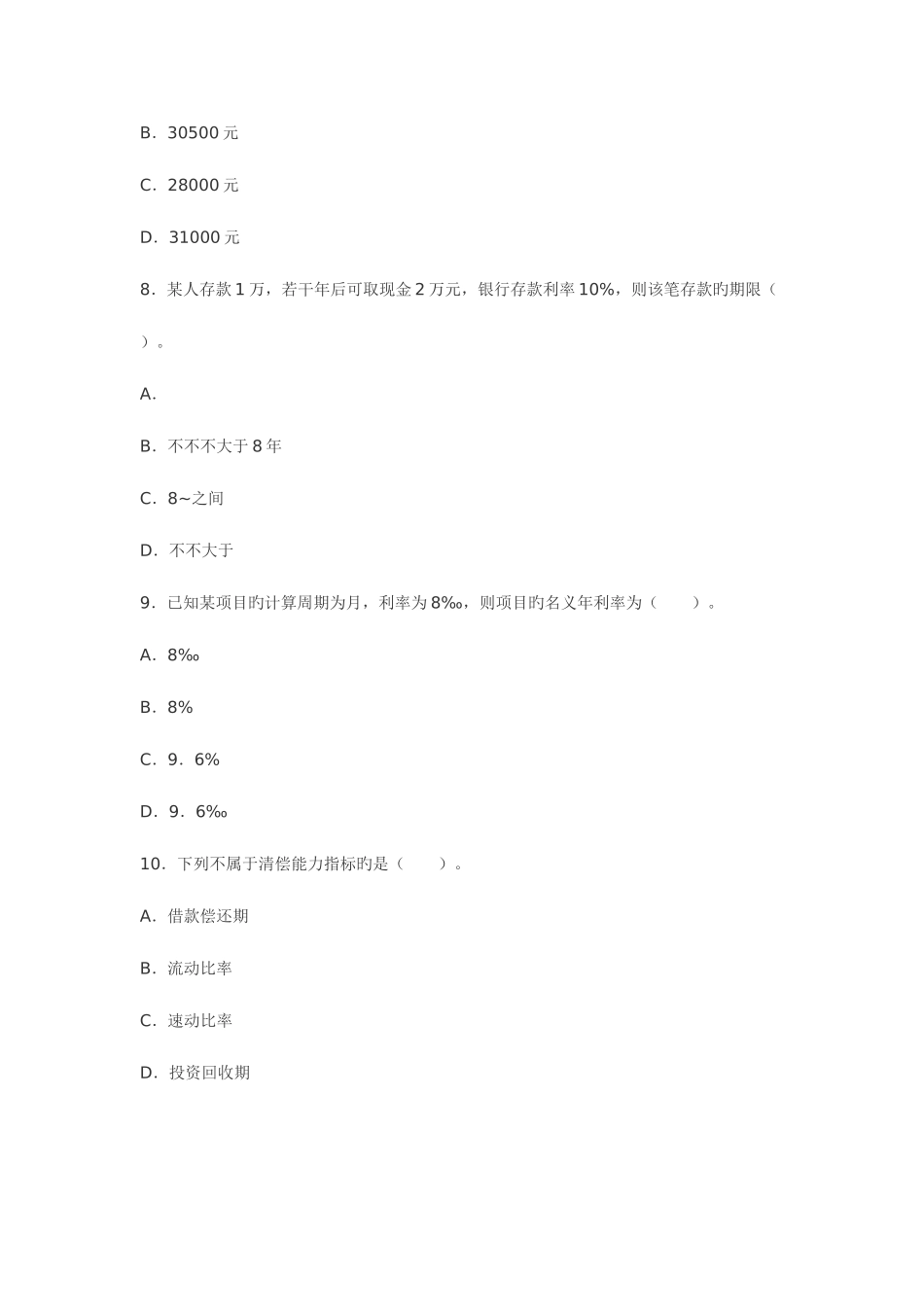 2025年浙江省建设工程造价员资格考试工程造价计价基础理论试卷及答案_第3页