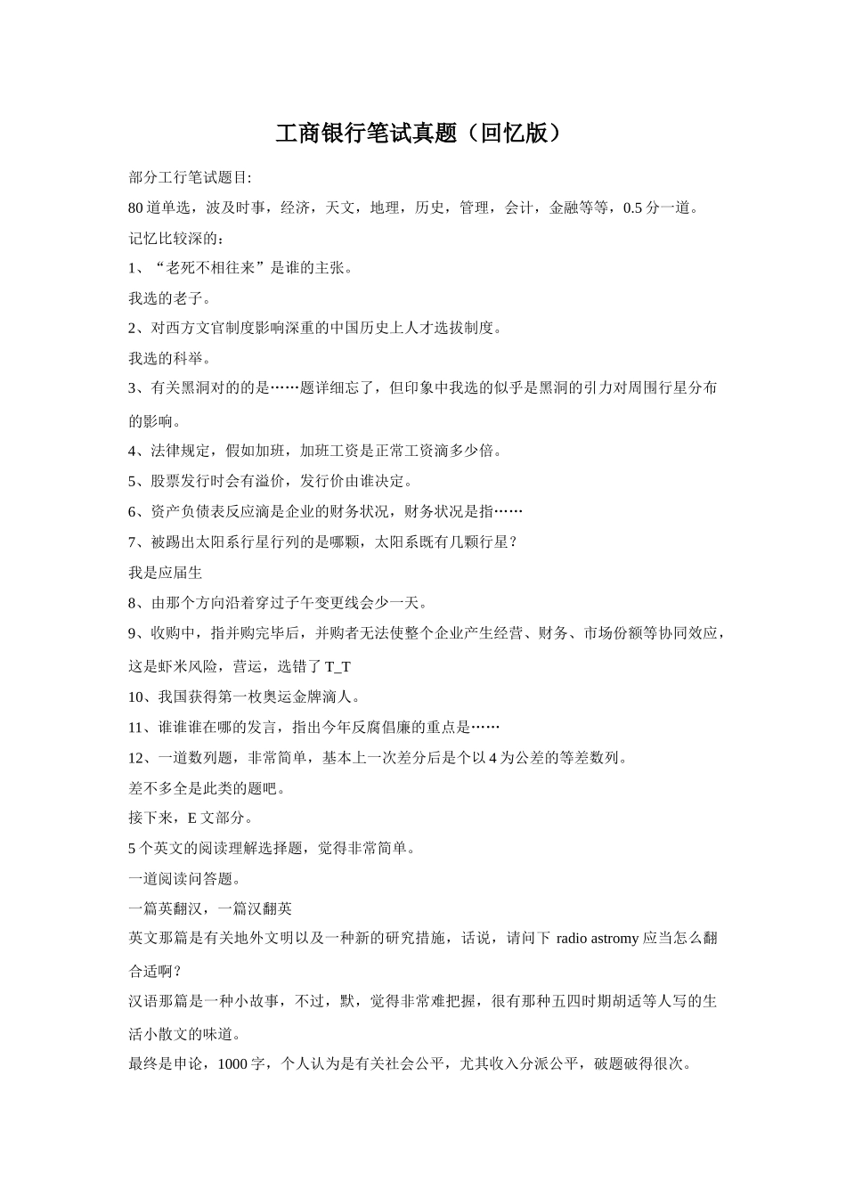 2025年工商银行笔试真题复习资料面试技巧讲课讲稿_第1页