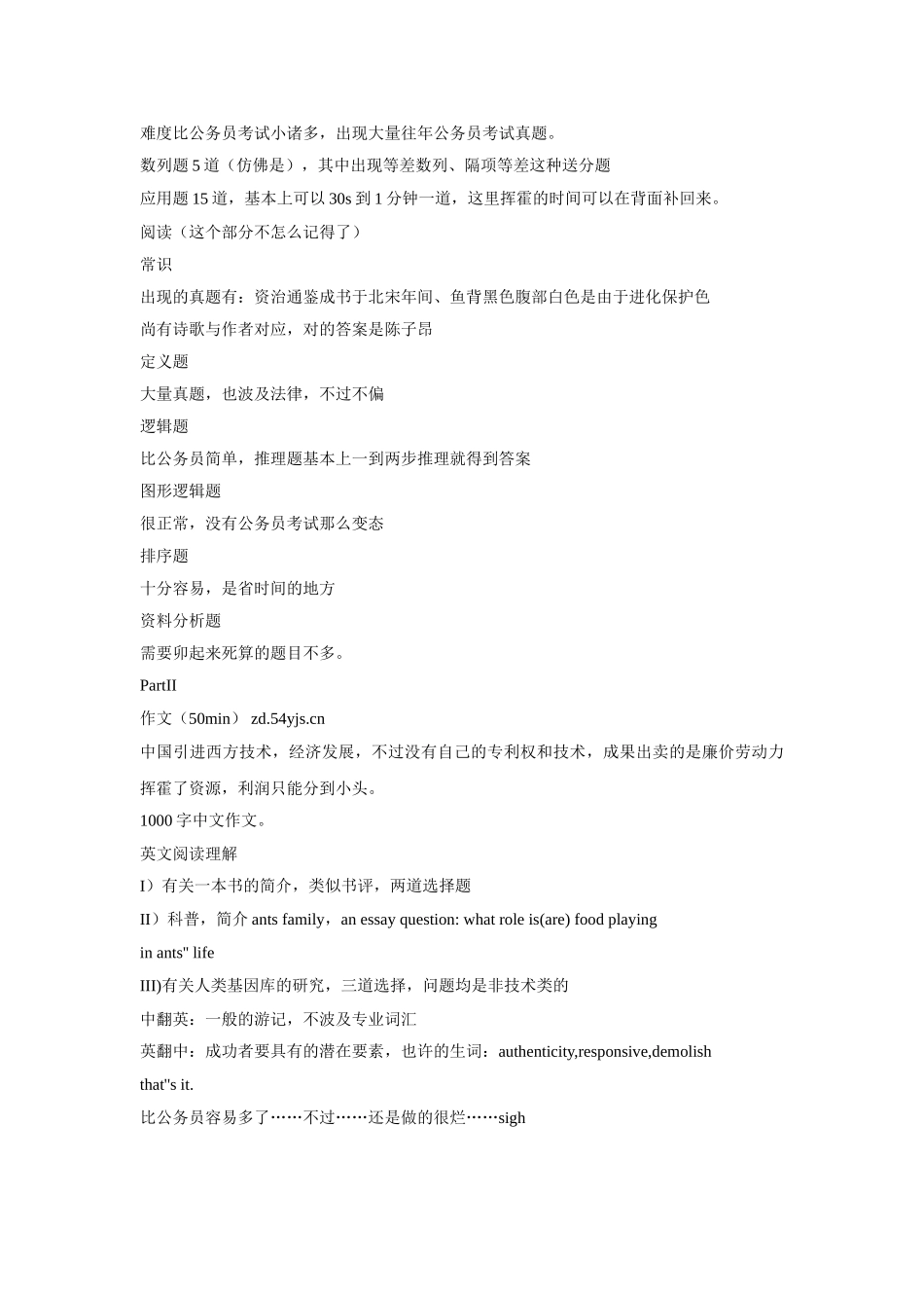 2025年工商银行笔试真题复习资料面试技巧讲课讲稿_第2页