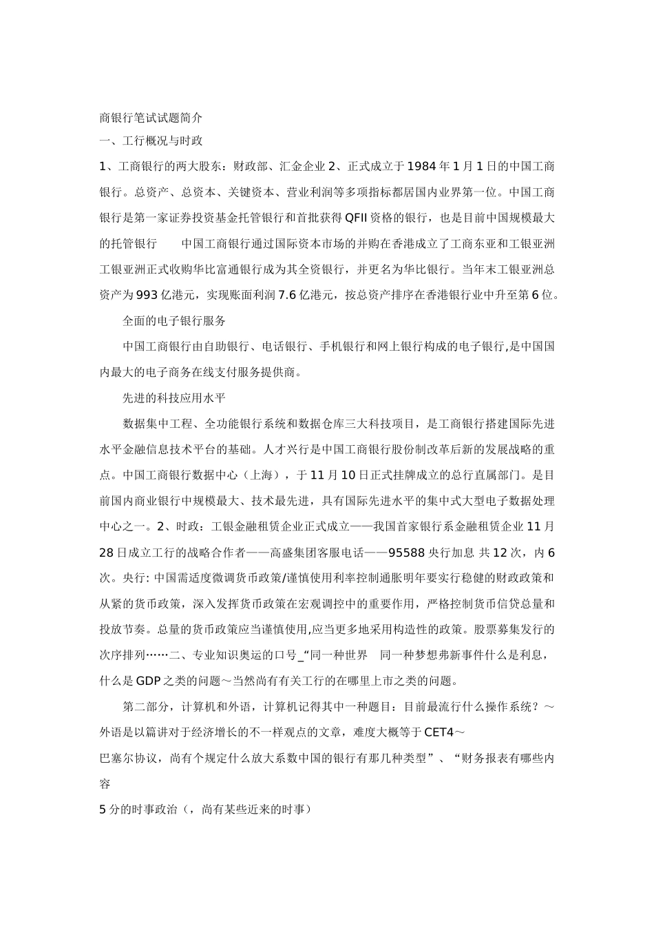 2025年工商银行笔试真题复习资料面试技巧讲课讲稿_第3页