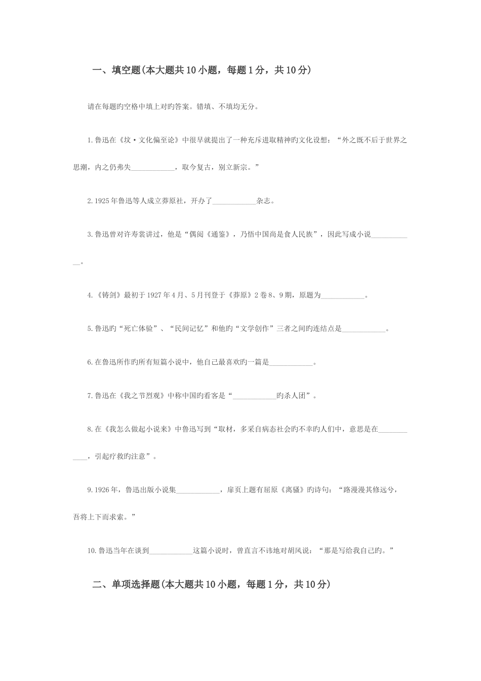 2025年浙江自考真题鲁迅研究_第1页
