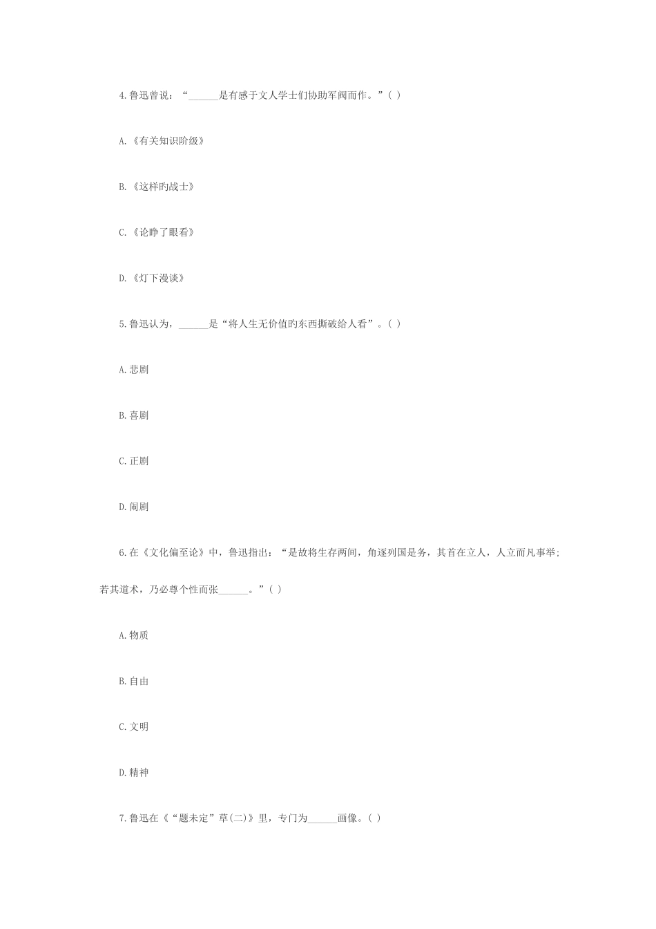 2025年浙江自考真题鲁迅研究_第3页