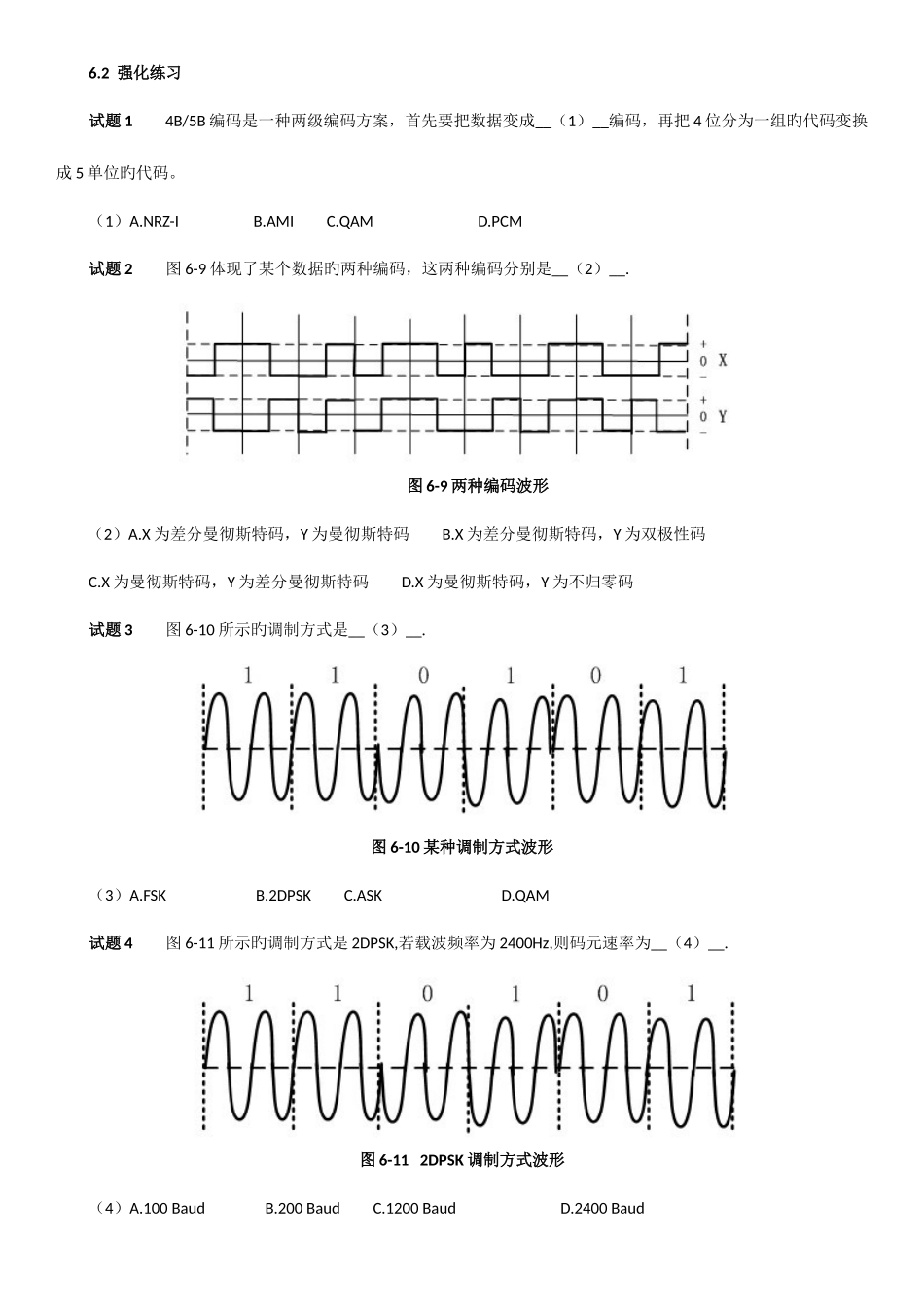 2025年软考网络工程师数据通信基础练习题及答案_第1页
