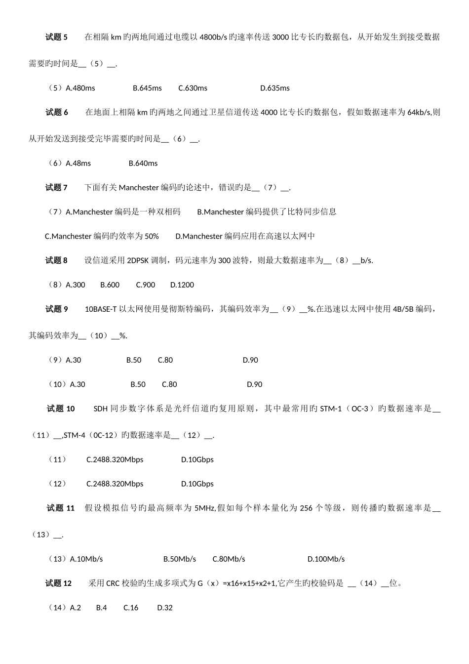 2025年软考网络工程师数据通信基础练习题及答案_第2页