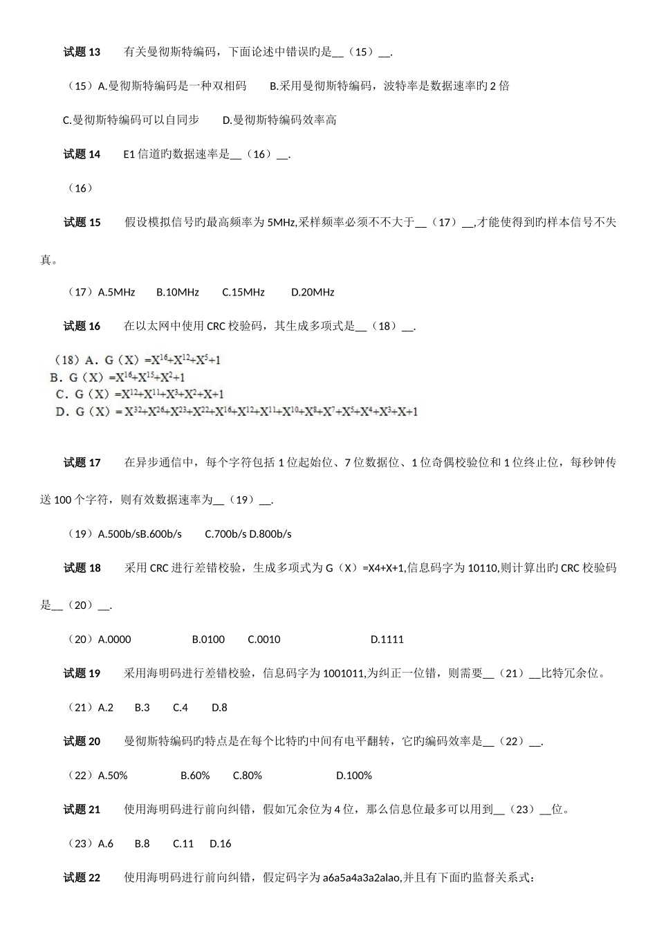 2025年软考网络工程师数据通信基础练习题及答案_第3页