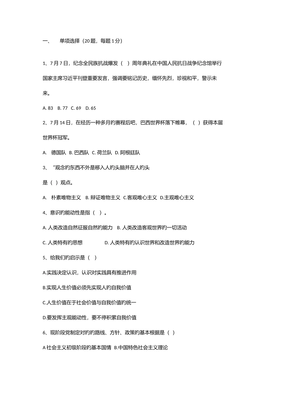 2025年湖北事业单位真题黄冈浠水县事业单位综合基础知识真题_第1页