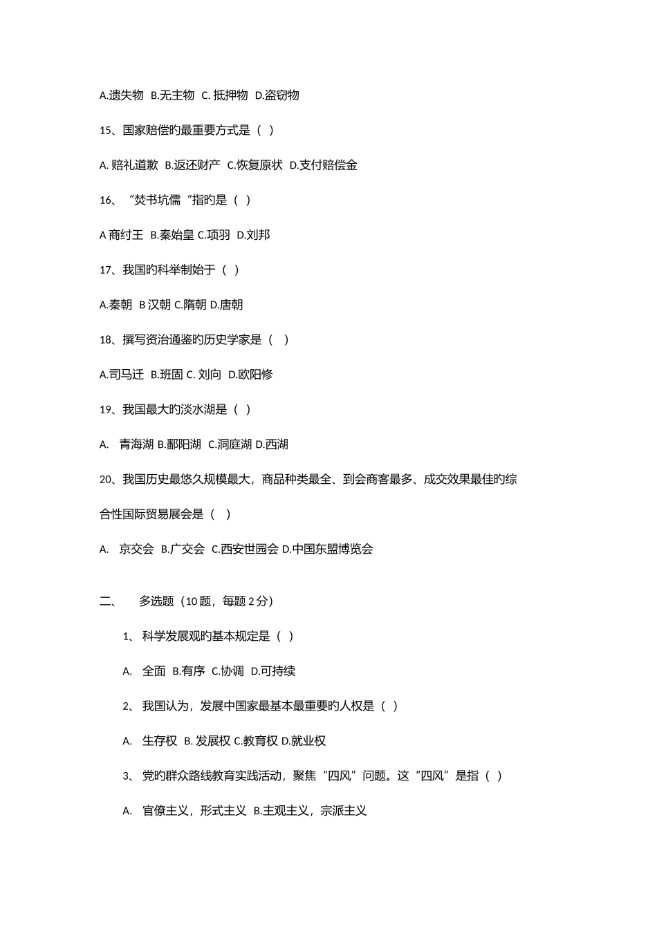 2025年湖北事业单位真题黄冈浠水县事业单位综合基础知识真题_第3页