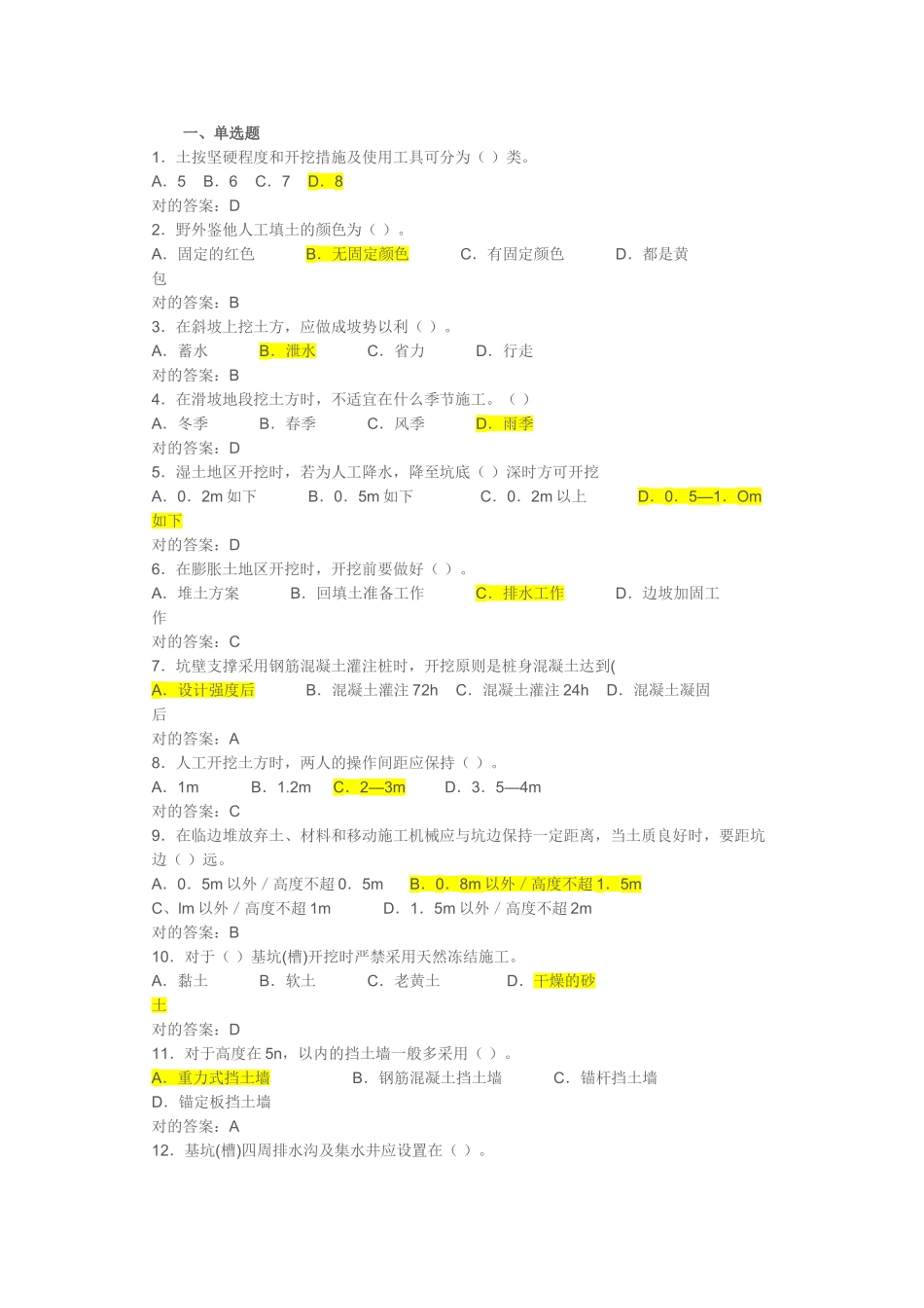 2025年安全员考试题44085培训资料_第1页