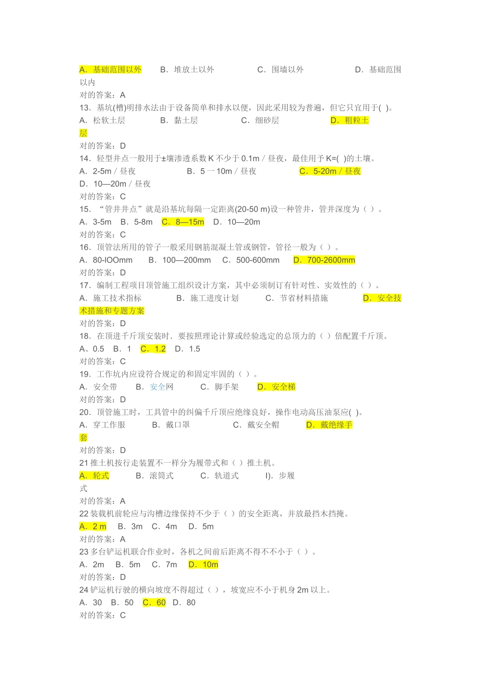 2025年安全员考试题44085培训资料_第2页