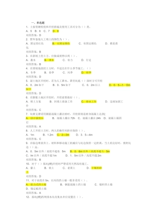 2025年安全员考试题44085培训资料