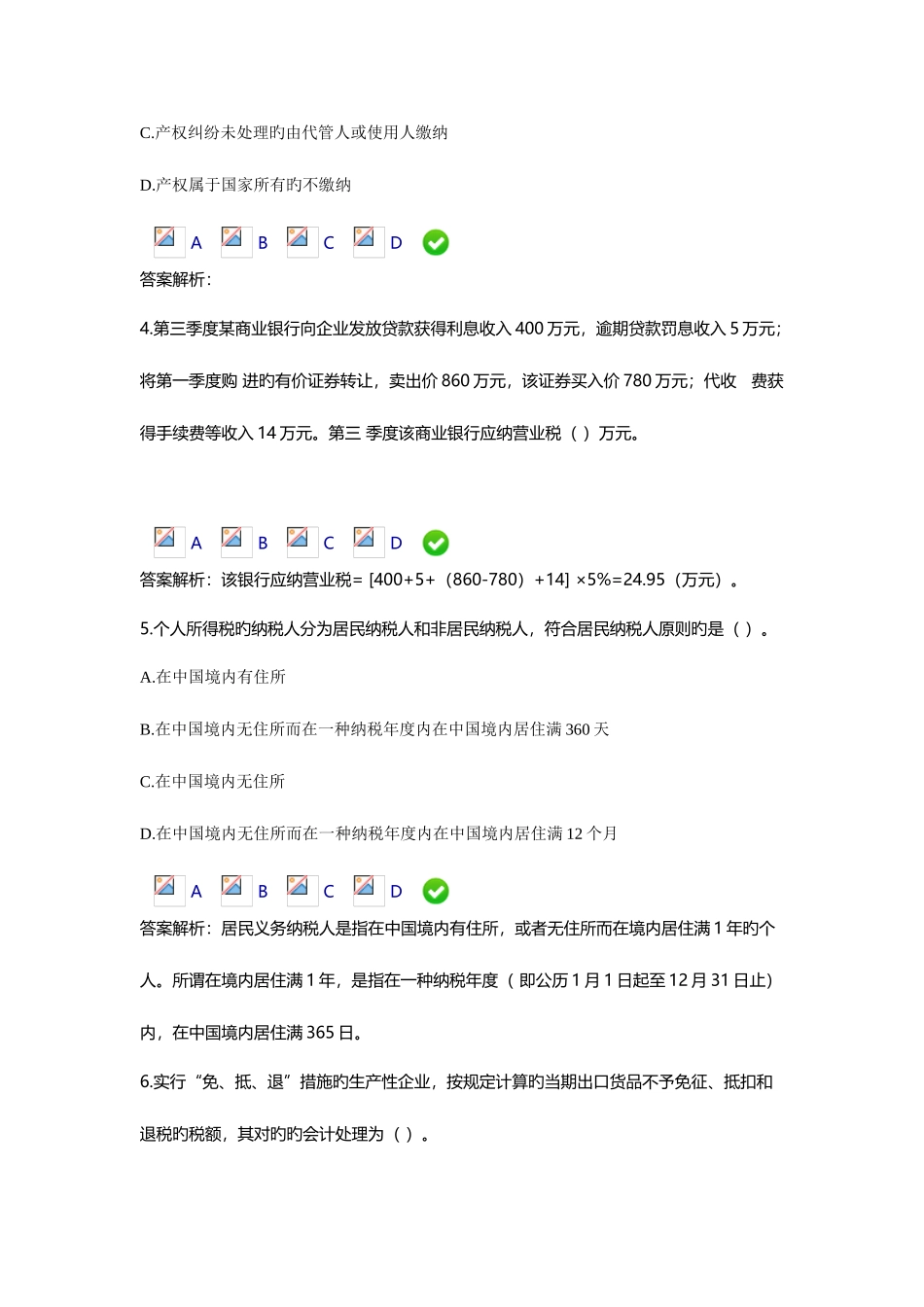 2025年小企业纳税会计实务会计继续教育限时考试_第2页