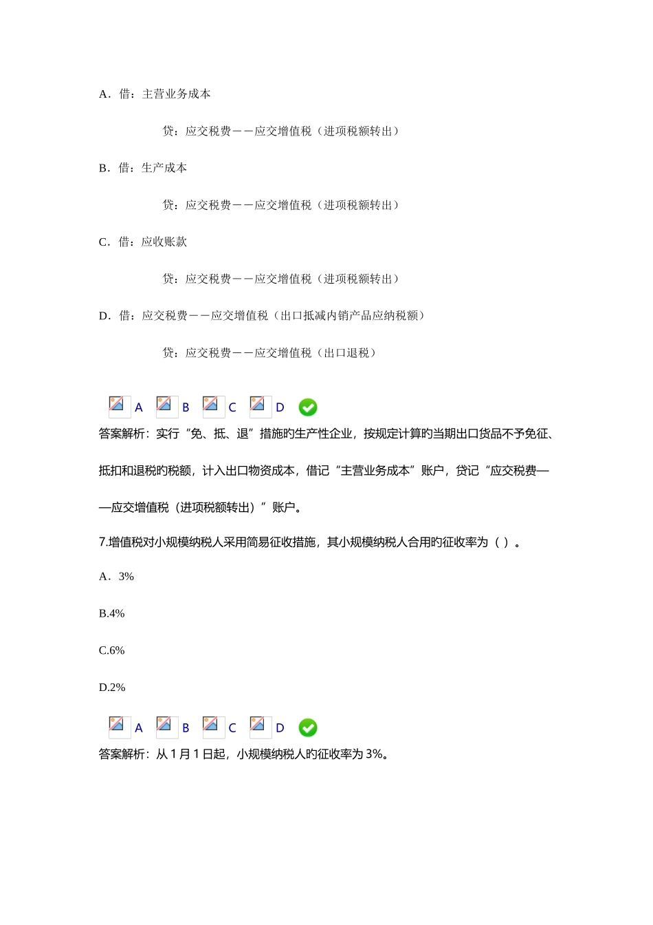 2025年小企业纳税会计实务会计继续教育限时考试_第3页